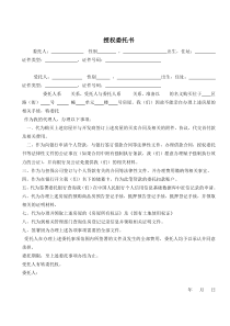 购房授权委托书