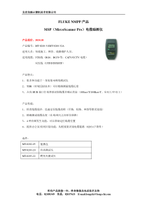 FLUKE 一线维护测试产品