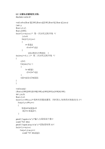 LU分解法(C语言)