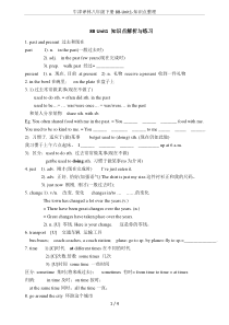 牛津译林八年级下册8B-Unit1-知识点整理