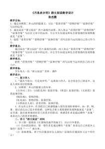 《月是故乡明》群文阅读教学设计