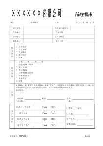 FM750103产品交付报告书