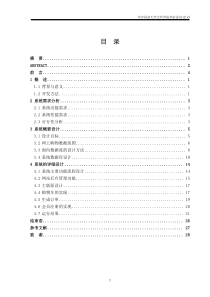 网上鲜花销售系统――毕业设计论文