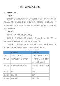 充电桩行业分析报告