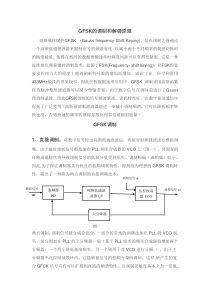 GFSK的调制解调原理