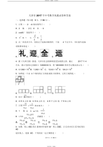 天津市2017年中考数学真题试卷和答案