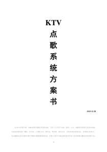 KTV点歌系统方案书资料