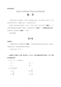 2016年天津市中考数学试卷(word版)及答案