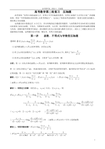 高考数学第二轮复习精品资料压轴题