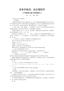 六年级毕业语文多音字组词、改正错别字-----复习归类资料1——汉语拼音、汉字