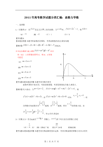 高考数学试题分类汇编函数与导数