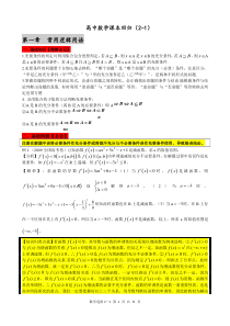 高考数学课本回归 (2-1)