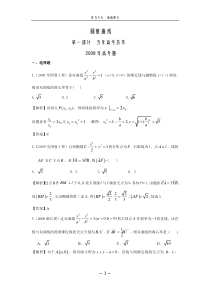 高考数学资料――5年高考题、3年模拟题分类汇编专题(14)_圆锥曲线