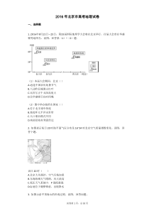 2016年北京市高考地理试卷