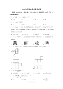 2019年天津市中考数学试卷及答案解析