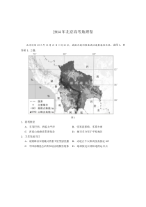 2014年高考北京地理(高清版)