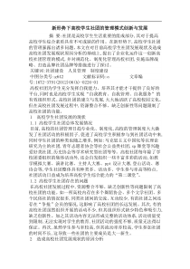 新形势下高校学生社团的管理模式