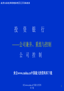 投资银行——公司兼并、重组与控制-公司控制(ppt 209)