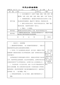 人教版五年级下册语文全册教案及反思