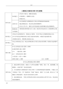 人教版五年级下册语文第八单元教案