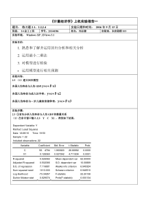 计量经济学上机实验报告一