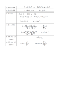 计量经济学公式