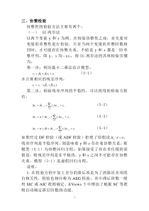 计量经济学协整检验方法