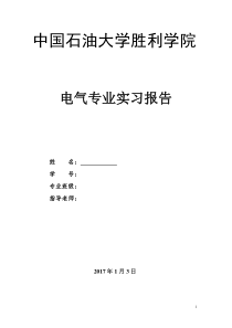 电气专业实习报告