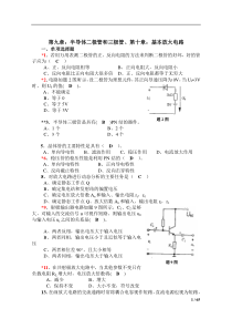 《电工学-电子技术-下册》试题及解答