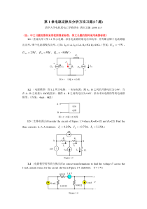 《电工技术与电子技术(1)》布置作业专用习题(学生用,第1～8章,第11～12章)_27880420