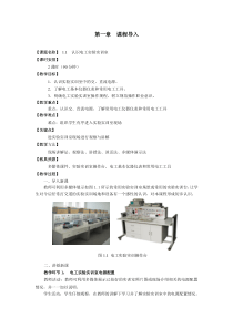 《电工技术基础与技能》教案--第一章--课程导入(4)