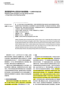 高密度城市中心区的步行体系策略��以香港中环地区为例(1)