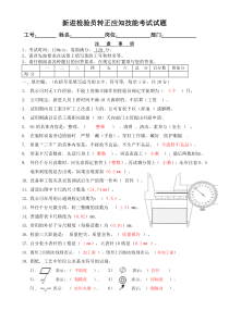 进厂检验员转正考试题(附答案)