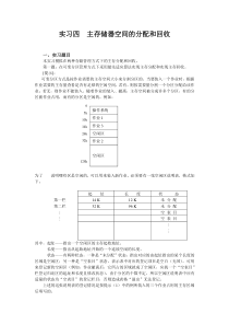 操作系统 主存储器空间的分配和回收