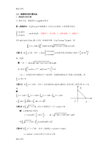 (整理)第十章曲线积分与曲面积分