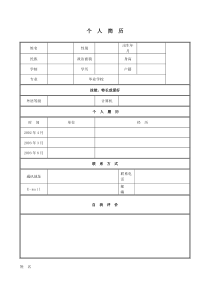 大学生求职简历表格模板-2