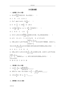 分式提高题(有问题详解)