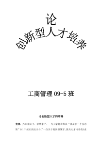 创新型人才的培养