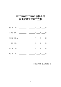 电力施工方案