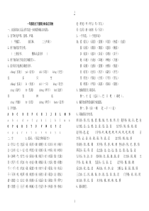 人教版小学一年级下册语文全册知识点汇总