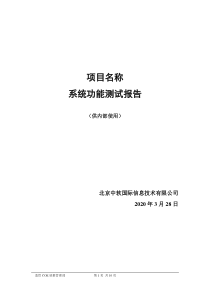 33功能测试报告模板