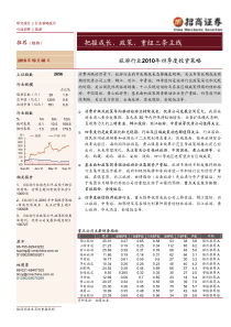 招商证券-旅游行业：把握成长、政策、重组三条主线-10100