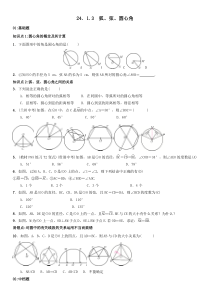 圆心角、圆周角练习题(精选)