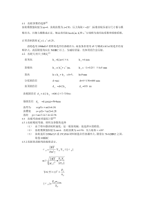 齿轮齿条设计