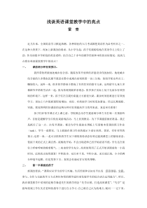 浅谈英语教学中的亮点