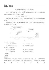 2019年高考试题(地理)北京卷(Word版-含答案解析)