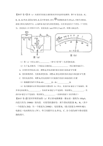 高考全国卷物理电学实验专题