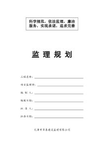 最新监理规划(新)