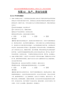 2020年高考真题和模拟题分项汇编政治：专题02-生产、劳动与经营政治【汇编】