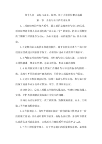 总包与业主、监理、设计人等单位配合措施